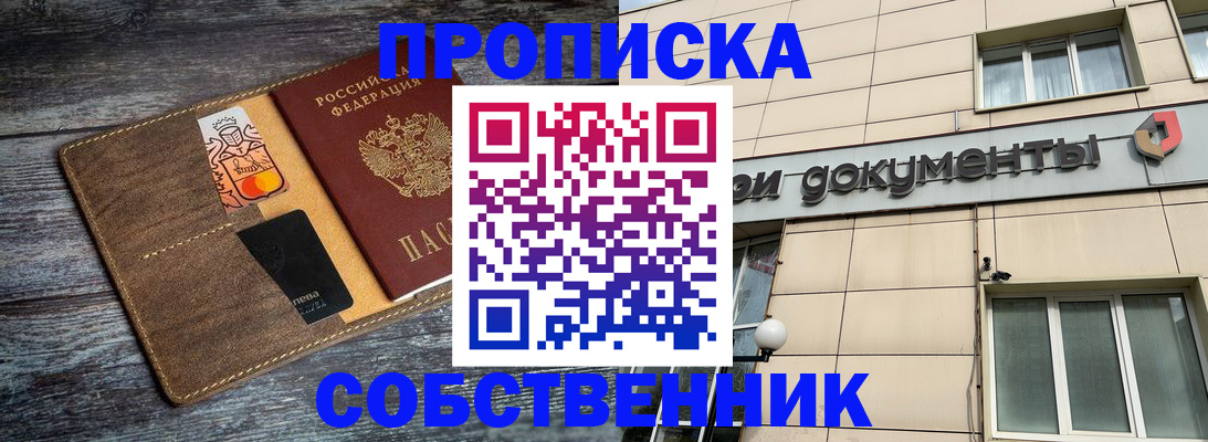 прописка 2025 в Кондопоге